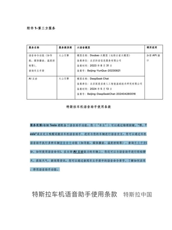 特斯拉OTA即将上线豆包语音大模型客服回应